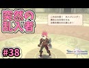 【Tales of Vesperia DE】世界を巡る...大切なものを見付ける為に_Part38【実況】