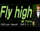 【TONIO】Ｆｌｙ ｈｉｇｈ【カバー曲】