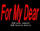 Ｆｏｒ Ｍｙ Ｄｅａｒ