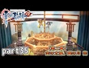 【零の軌跡】零の軌跡を普通の会社員が普通に初見プレイ part35【零の軌跡】