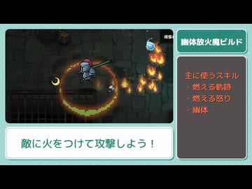 【The Slormancer】幽体放火魔ビルドで戦う｜力強き騎士【スローマンサー】