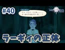 【Tales of Vesperia DE】世界を巡る...大切なものを見付ける為に_Part40【実況】