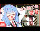 【Lobotomy Corporation】ここに来ればプロムン作品の全ての基礎を知れるって聞きました【琴葉姉妹実況】#1