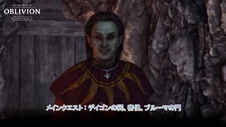 【The Elder Scrolls IV: オブリビオン リマスター】メインクエスト:デイゴンの祠、密偵、ブルーマの門 Part 59【ネタばれあり】