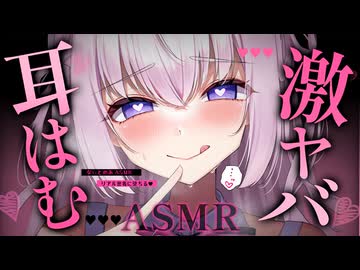 〖 ASMR⌇KU100 〗 リアル感しゅごぉ♡お耳を包まれるってこんな感じなんだｯ…♡ 〖耳はむ_耳塞ぎ_安眠_ear cleaning_Japanese_Vtuber〗
