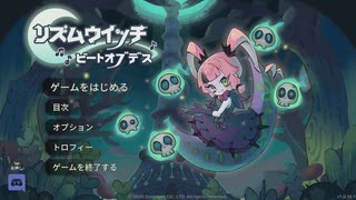 [ゆっくり実況] リズムウィッチ ビートオブデス 紹介