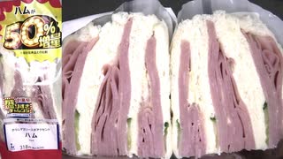 ローソンの盛りすぎチャレンジのハムが50%増量したからしマヨソースがアクセントのハムのサンドイッチを食べました。　#ローソン #盛りすぎチャレンジ　#ハム