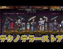 テクノテラーストア開始！ここだけの超激レア最強スキンを見逃すな！【プレステージスキン】【スーパーレジェンド】【コレクションイベント】【リーク】【APEX LEGENDS/エーペックスレジェンズ】