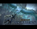 【NIGHTREIGN】発売初日の追跡者（チェイサー）