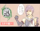【討鬼伝2】 双刀・迅スタイル統一でミズチメ戦を今更ゆる〜く実況解説 【ゆっくり実況プレイ】