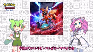 【ポケポケ】新ピカ様デッキでランクマッチ！なのだ【ずんだもん・四国めたん】