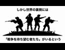 戦争は一体誰の為に起きるのか…