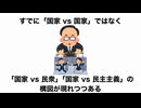 第三次世界大戦は既に…　非対称戦争として勃発中である。国家が国民を虐殺する「笑顔のファシズム」。