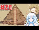 Laika:Aged through bloodやるよ　Part20 【VOICEVOX実況プレイ】
