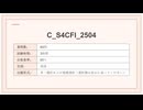 【最新対策】SAP C_S4CFI_2504 模擬試験問題まとめ｜Gowukaku特選