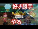 ただ探索を楽しむことができるゲーム！【ファンタジーライフｉ】#14