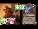 【バトルグラウンド】ドラゴンと言えばカレクゴス！アレクストラーザ【Hearthstone】