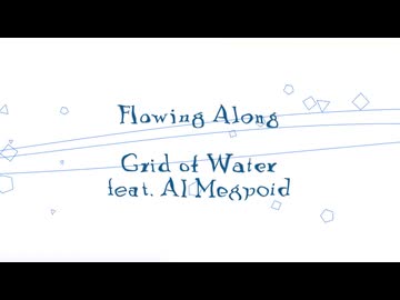【Megpoid_Synthesizer V】Flowing Along【オリジナル】