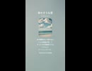 音楽作ってみた♯∞【対策対応版/ 歌詞表示あり】