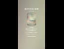 音楽作ってみた♯∞【対策対応版/ 歌詞表示あり】