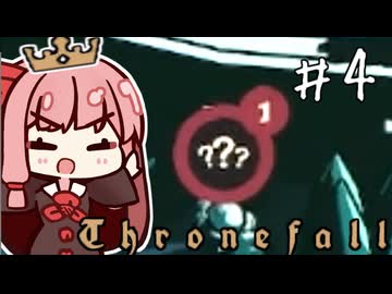 【Thronefall】女王騎士さまは屈しない！ part4【VOICEROID実況】