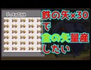 【スラもり2】デッキの中身を全部鉄の矢にしたら金の矢撃ち放題になると思ってました part11【生声実況】