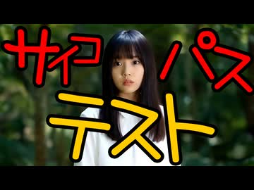 サイコパステスト｜重音テトSV