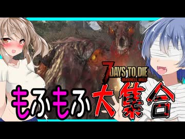 【7daystodie DarknessFalls】大惨事不可避！悪魔的わんこに囲まれてます！！レベルを上げていよいよ強化悪魔ゾンビを倒そう#22【ボイスロイド実況】