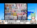 【動画News】文春は40.6万部…一般週刊誌の部数動向(2025年1～3月)(2025/06/11)