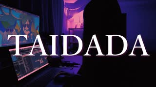 TAIDADA/ずっと真夜中でいいのに。【歌ってみた】