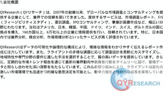 QYResearch（QYリサーチ）：競争環境を深掘りし差別化戦略を導く高度分析力