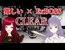 【ノロイカゴ】#13 難しい×ExBOSS×牛鬼　ついにクリアしたぞ！【ゲゲゲの夜】