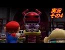 #38「スーパー新しくなったマリオ達のひと味違った大冒険！スーパーマリオRPG」実況その4