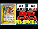 《103枚》ポケカ 買取相場(1日)｜06月04日 ＜200円以上騰落＞ #ポケモンカードゲーム