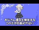 『お返事まだカナ❓おじさん構文❗️』吉本おじさんさんの新曲！！雨衣ちゃん声がしぐれういすぎでやばい！！