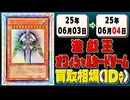 《99枚》遊戯王 買取相場(1日)｜06月04日 ＜50円以上騰落＞ #遊戯王OCG