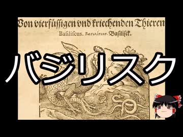 【ゆっくり朗読】ゆっくりさんと神話・伝説上の生物　その19