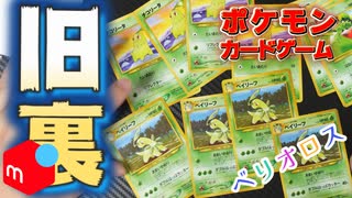 【旧裏ポケモンカード】メルカリで買った物紹介