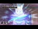 マジックマスターもろた【二ノ国Ⅱ レヴァナントキングダム】#45