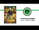 『八犬伝』〜異色すぎた二層構造〜