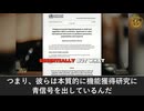 WHOの新版「パンデミック条約」、修正条項が「機能獲得」研究に青信号
