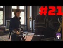 【実況】忍べないアサシン爆誕‼【Assassins Creed Unity】part21