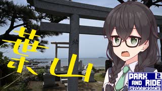 【第二回パークアンドライド旅行祭】葉山でライドパークライドしながら海の神社へ【花隈千冬の不思議な旅行記 EX】