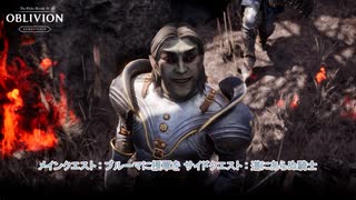 【The Elder Scrolls IV: オブリビオン リマスター】メインクエスト:ブルーマに援軍を サイドクエスト:道にあらぬ騎士 Part 60【ネタばれあり】