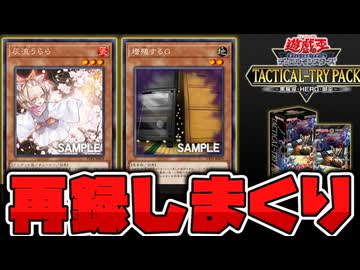 【遊戯王】 普通にパックでも再録！このレアリティは…字レアか？ 『灰流うらら』 『増殖するG』  【ゆっくり解説】