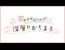 長江里加の”じゅうななへんげ”3rdイベント～深層りかちまる～【昼夜両部パック】
