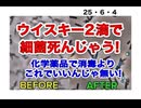 25・6・4　昔　時代劇で　刀傷の消毒にお酒吹き掛けてたね。