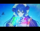 夏空☆Dreaming / L字 feat. 音街ウナ