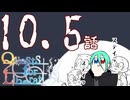 【クトゥルフ神話TRPG】先導者を導く物語【10.5話】【PLに関する大切なお知らせ】【CoCクエリベ】