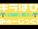 【初音ミク】キラはぴみゅーじっく！【さくらもちP／yumina】